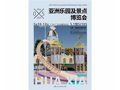 Sizi Saygılarımızla Guangzhou AAA Fuarına Katılmaya Davet Ediyoruz